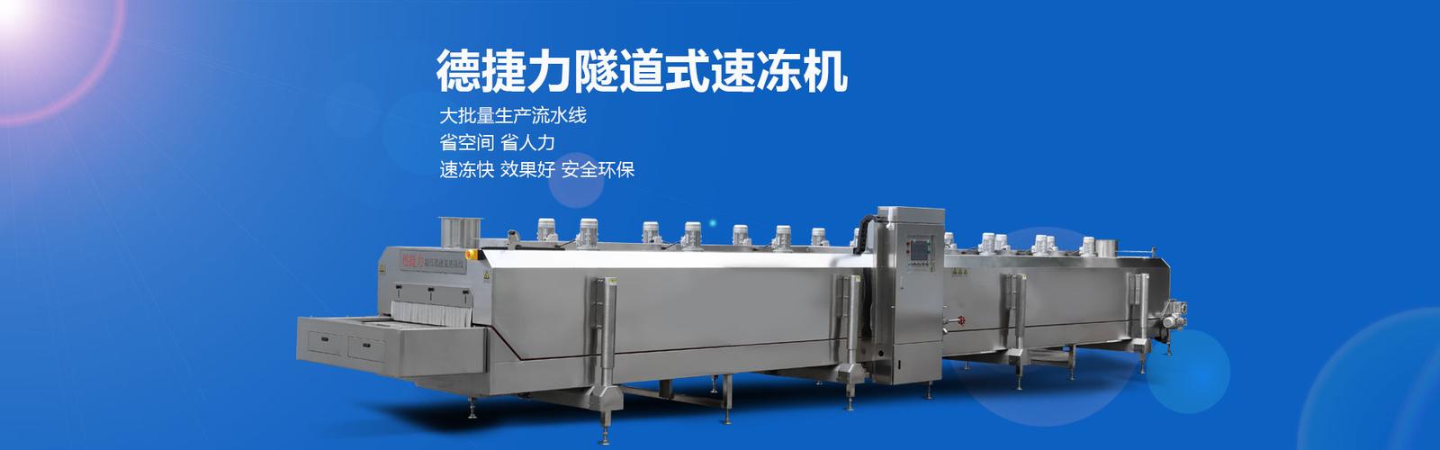 网带速冻机