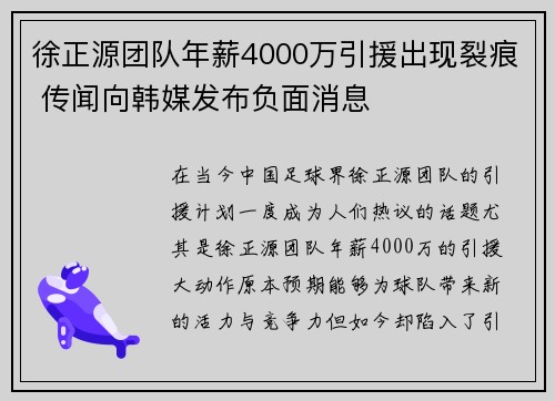 徐正源团队年薪4000万引援出现裂痕 传闻向韩媒发布负面消息