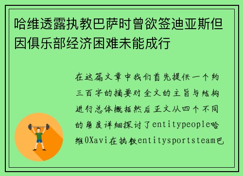 哈维透露执教巴萨时曾欲签迪亚斯但因俱乐部经济困难未能成行